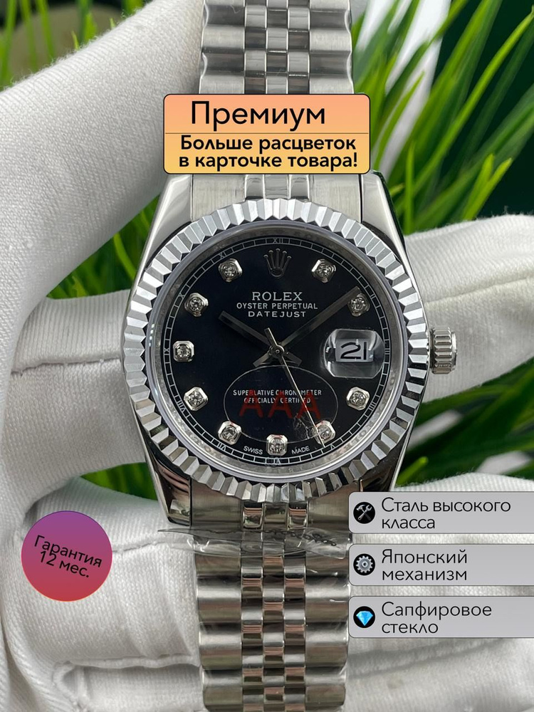 Часы Rolex Datejust премиальная механика #1