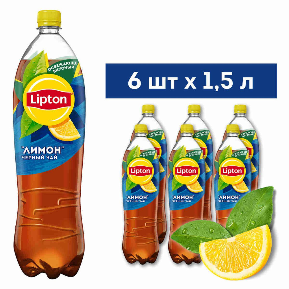 Холодный чай Lipton Лимон, 6 шт х 1,5 л #1