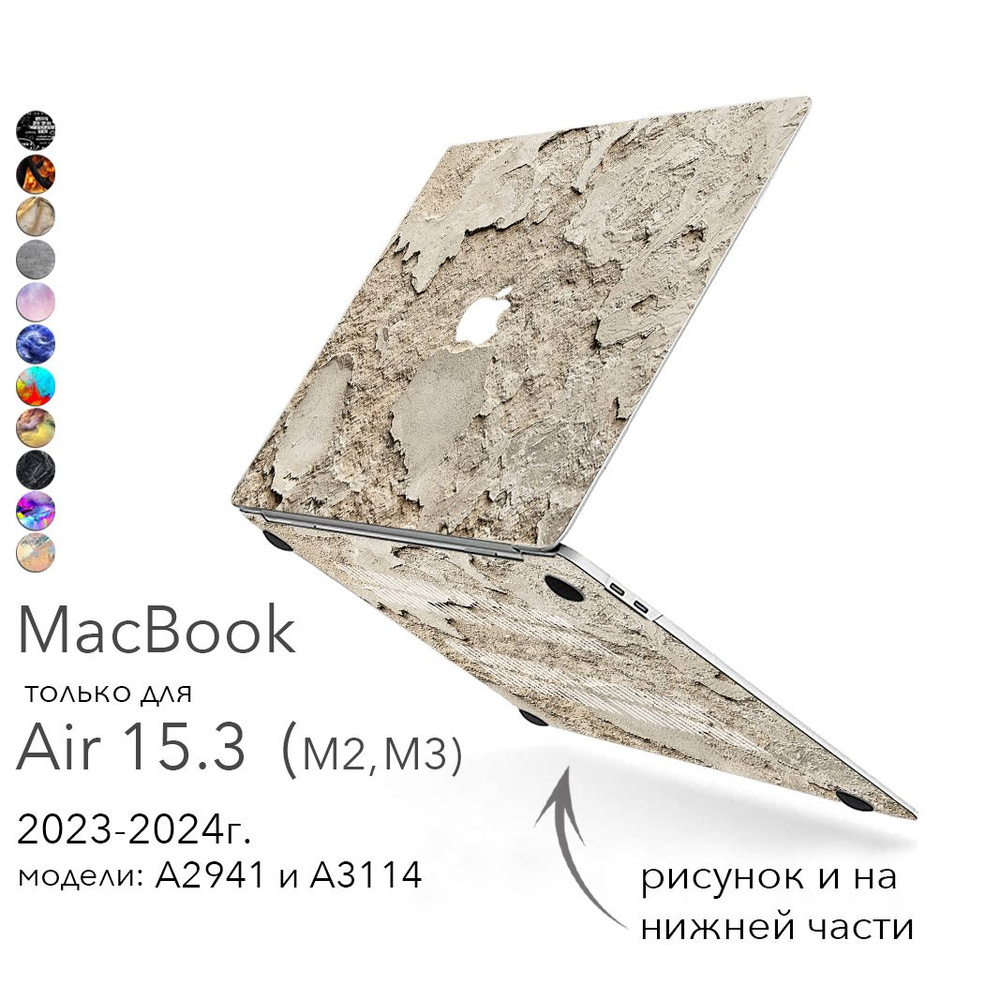 Чехол для MacBook Air 15 inch 2023, 2024 года модель A2941 и А3114 M2, М3 Макбук Аир 15 case накладка #1