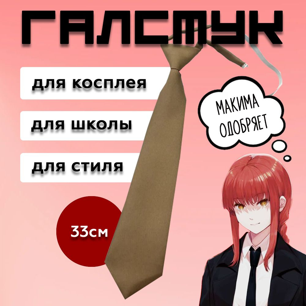 Галстук #1