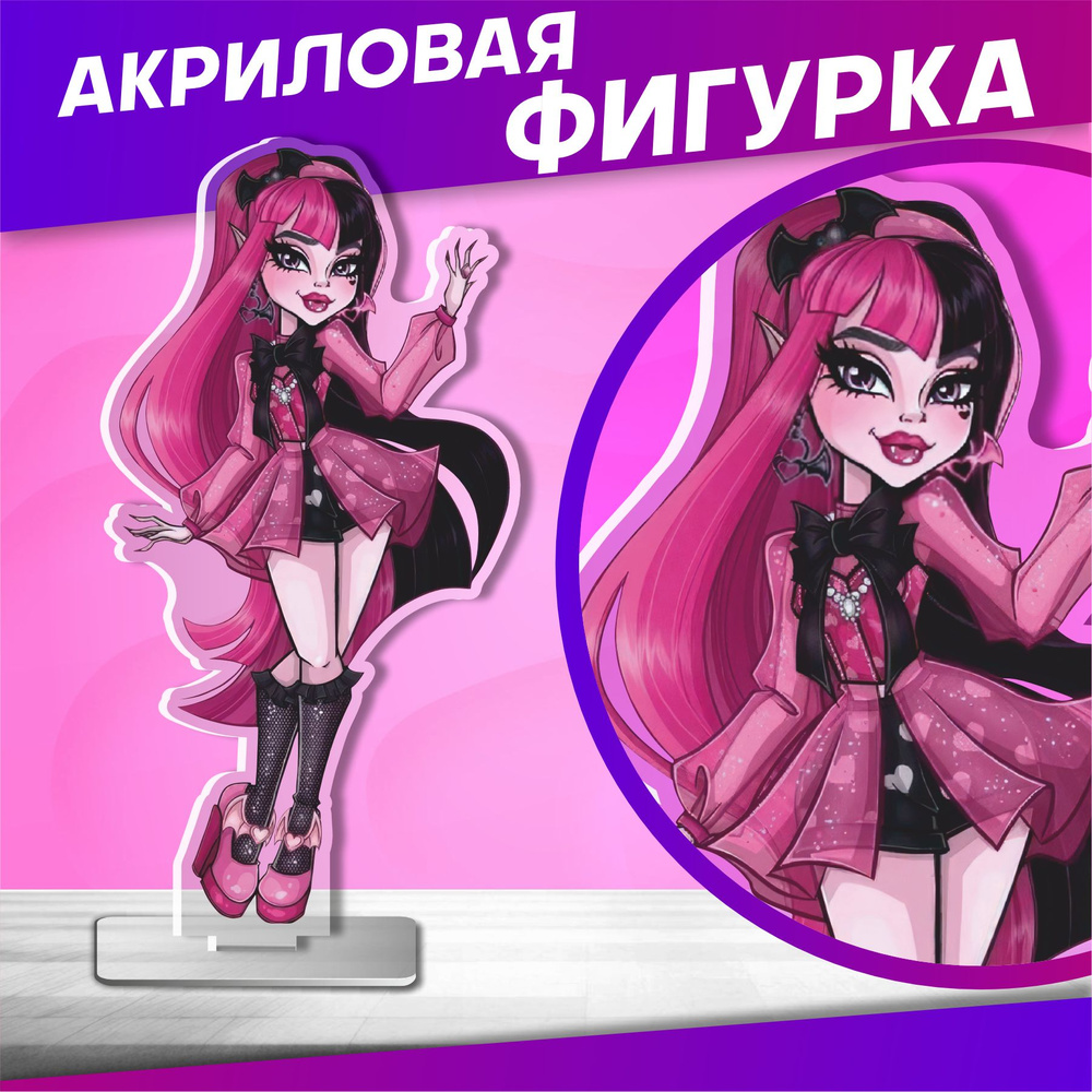 Акриловая фигурка статуэтка Monster High Дракулаура #1