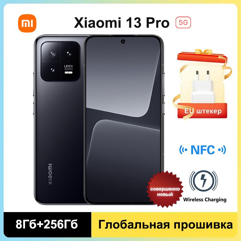 Xiaomi Смартфон Xiaomi 13 Pro 5G, Глобальное ПЗУ Поддержка русского языка NFC + Google Play Global 8/256 #1