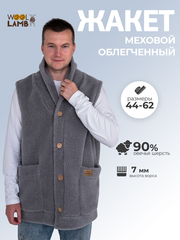 Жилет Woollamb Дом и дача #1