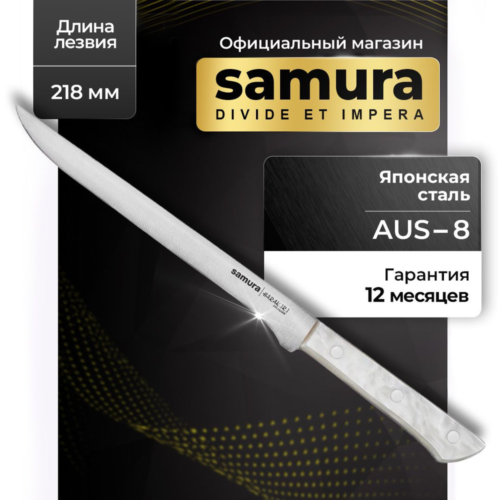 Филейный нож Samura Harakiri SHR-0048AW #1