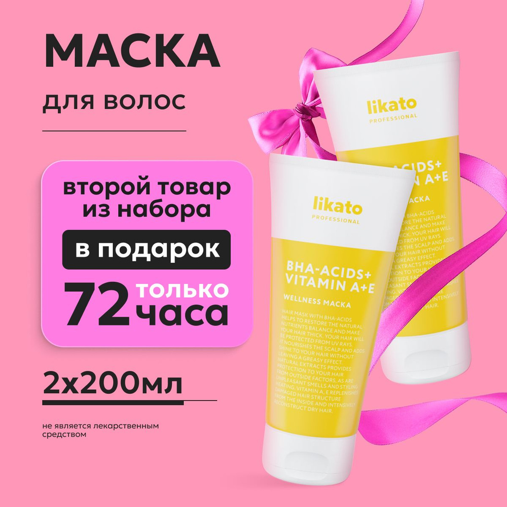 Likato Professional Уход за волосами: Маска для волос очищающая WELLNESS для жирных и тонких, восстанавливающая #1