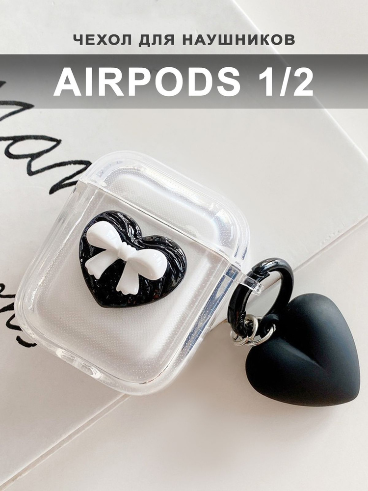 Чехол для наушников AirPods 2 / 1 ( на Аирподс 2 / 1 )силиконовый с брелком "Сердце", прозрачный  #1