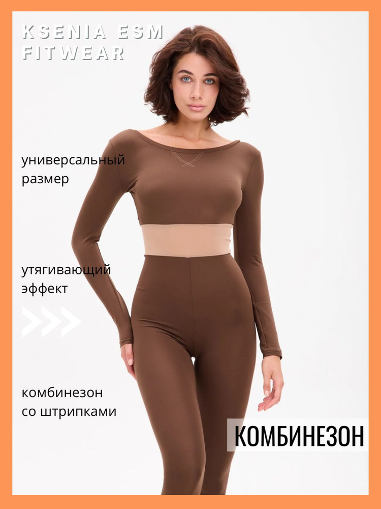 Комбинезон спортивный KseniaESM_fitwear #1