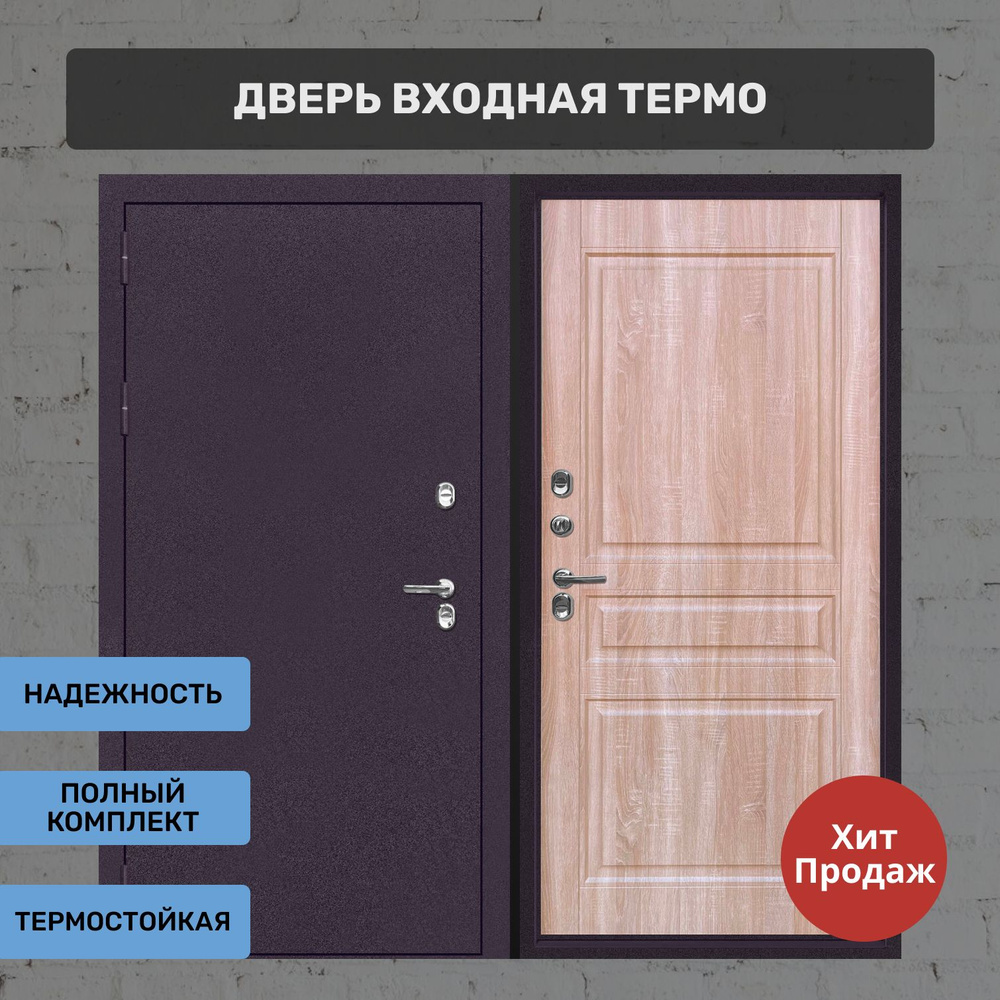 Дверь входная уличная Декор К-20 ТЕРМО букле опал/дуб сонома светлый, 960 мм, левая  #1