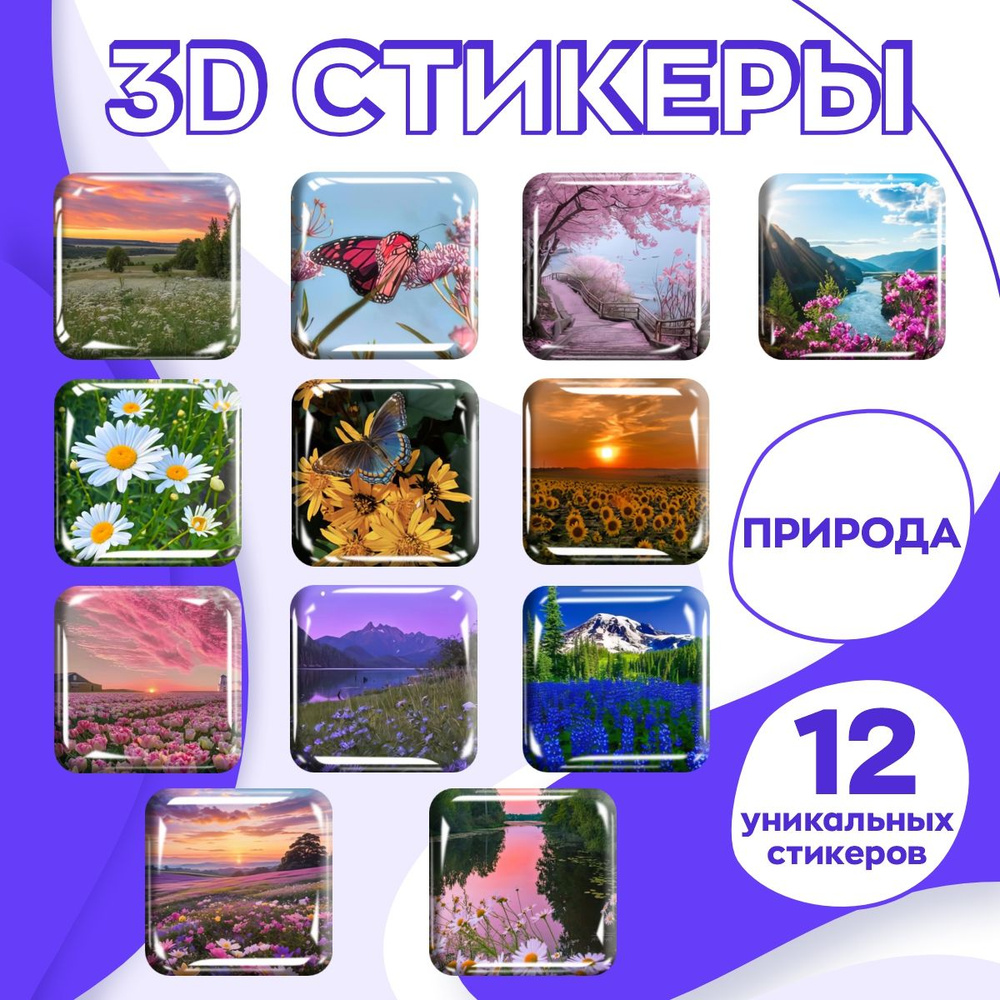 Стикеры 3д Природа и пейзажи на телефон / 3D наклейки эстетика  #1