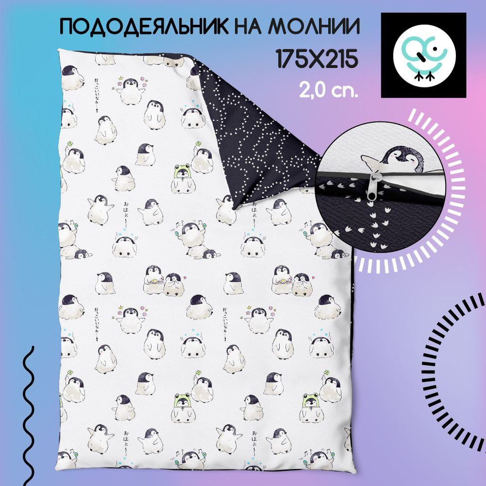 Пододеяльник на молнии 2-х спальный 175x215, Поплин, хлопок Uniqcute, Эмико 70582/1  #1