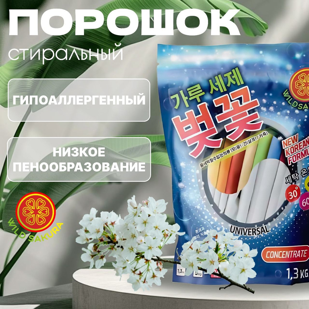 WILDSAKURA Стиральный порошок 3960 г 52 стирок Для спортивной одежды, Для белых тканей  #1