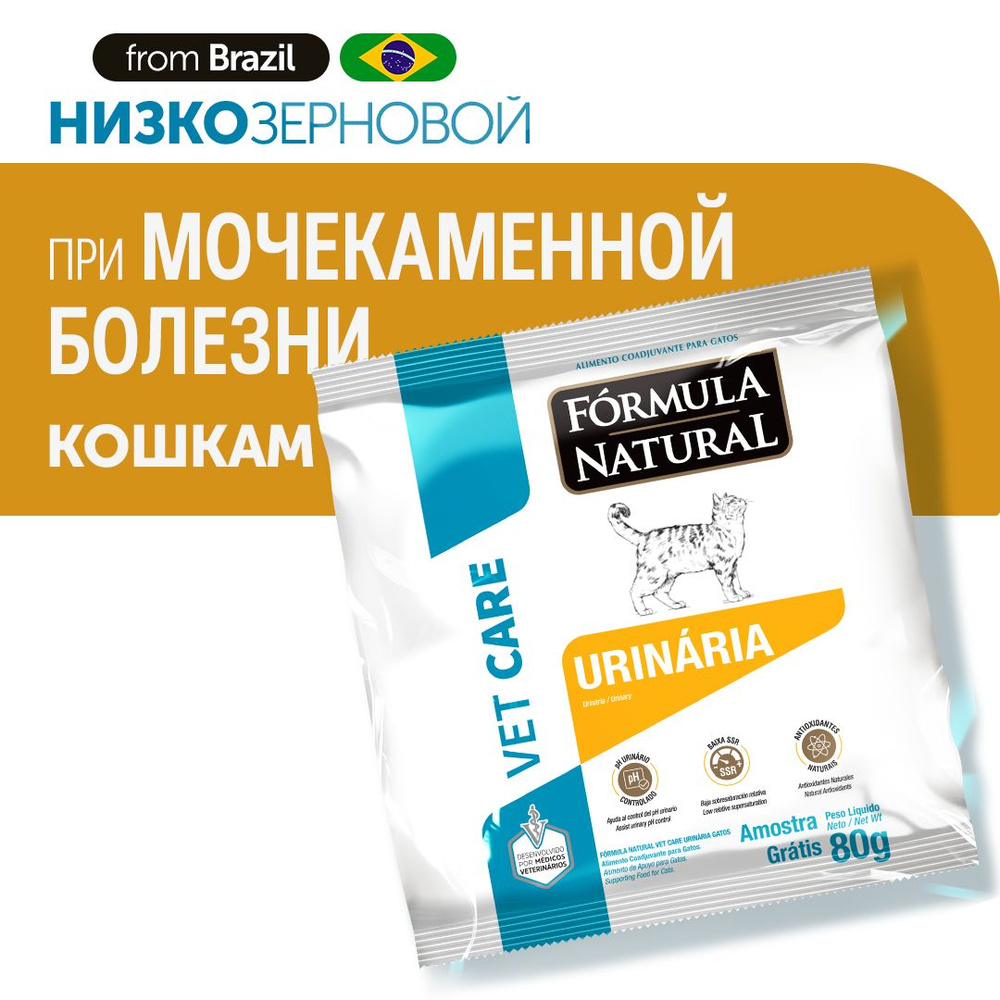 Сухой ветеринарный, низкозерновой корм для всех кошек и котов, Formula Natural VET CARE URINARY - при #1