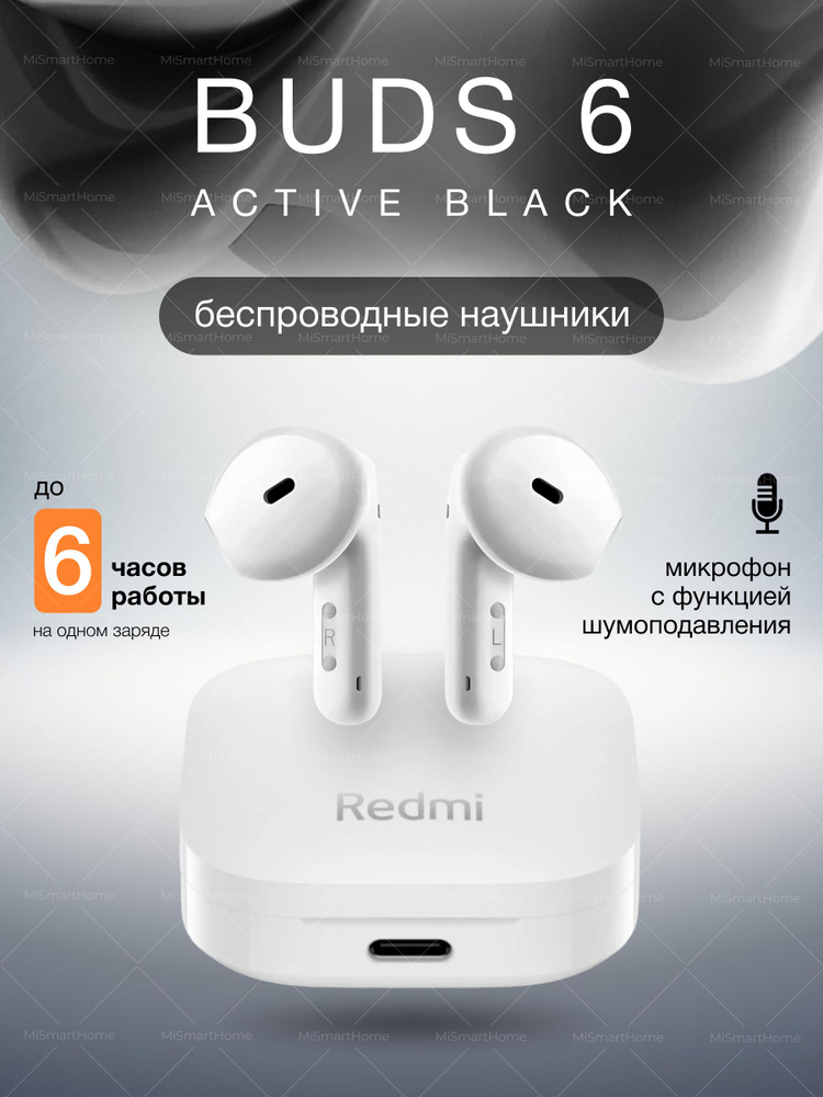 Беспроводные наушники Xiaomi Redmi 6 active белые #1