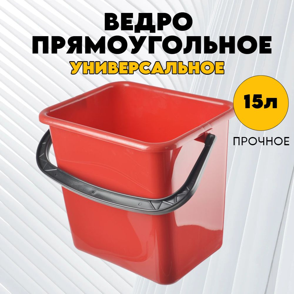 Платар Ведро, 15 л, 2 шт #1