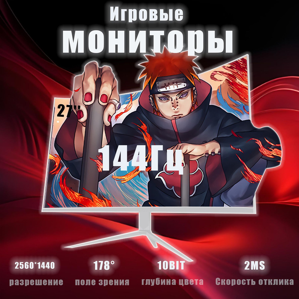 27.14" Монитор Игровой монитор 27'', изогнутый экран 2K, 144 Гц, панель VA, белый  #1