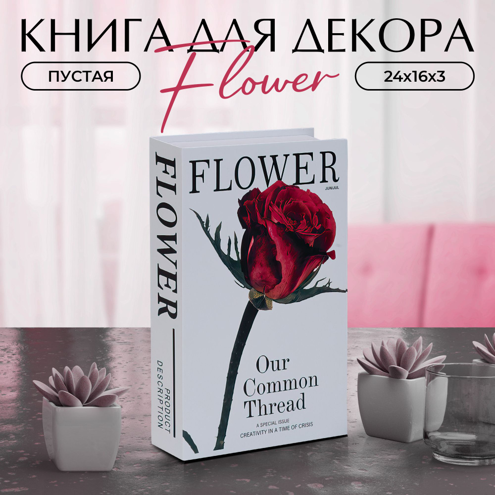 Муляж книги для декора и фотосессий Flower #1