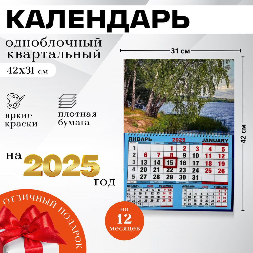 Календари Shop Календарь 2025 г., Квартальный #1