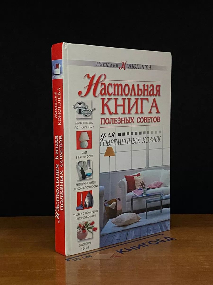 Настольная книга полезных советов #1