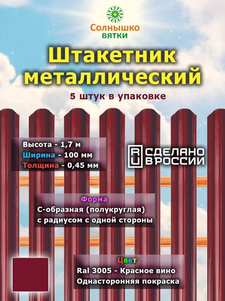 Металлический штакетник односторонний 1,7 м цвет: RAL 3005 Красное вино, упаковка 5 штук  #1