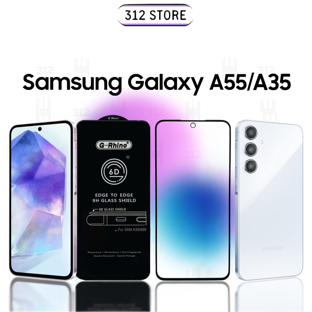 Защитное стекло для Samsung A55 / A35 стекло на Самсунг А55 / А35 PREMIUM QUALITY  #1