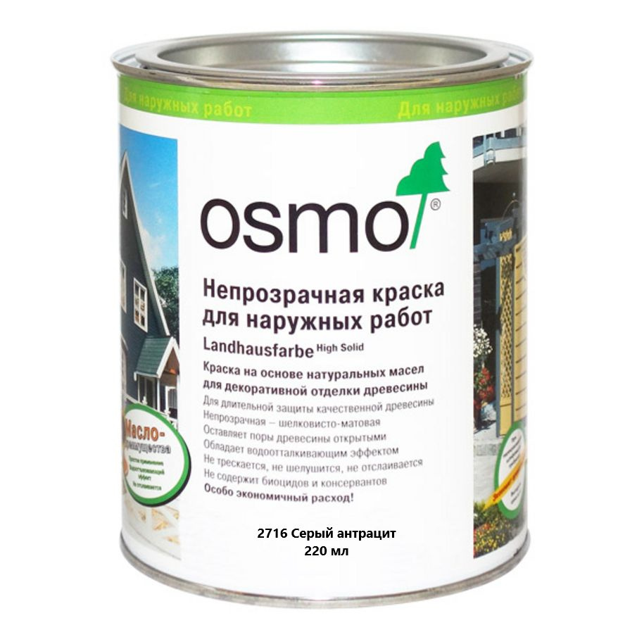 Непрозрачная краска для дерева OSMO 2716 Серый антрацит 0,220л  #1