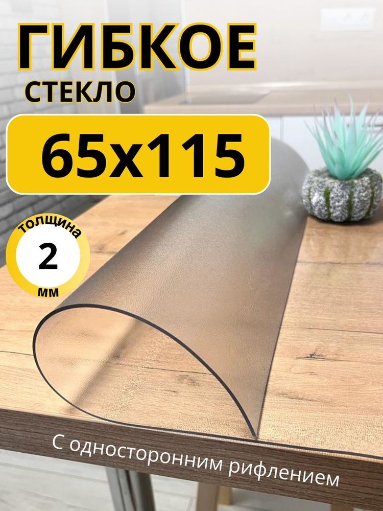 EVKKA Гибкое стекло 65x115 см, толщина 2 мм #1