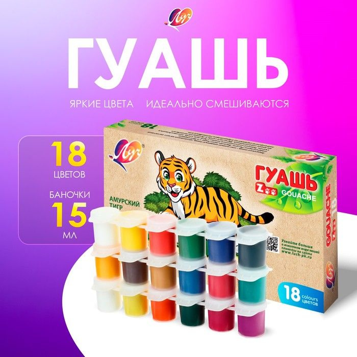 Гуашь 18 цветов х 15 мл ZOO, блок-тара #1