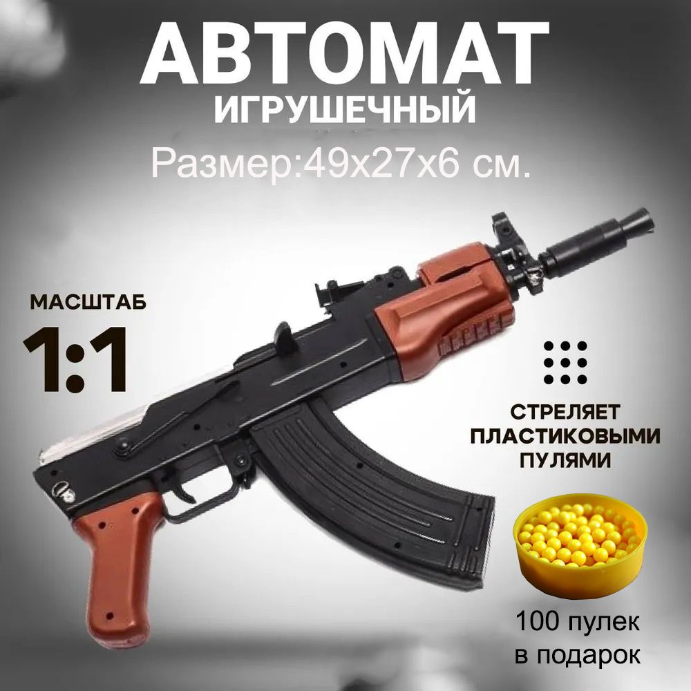 Детский автомат на пульках АК-47 P998 #1