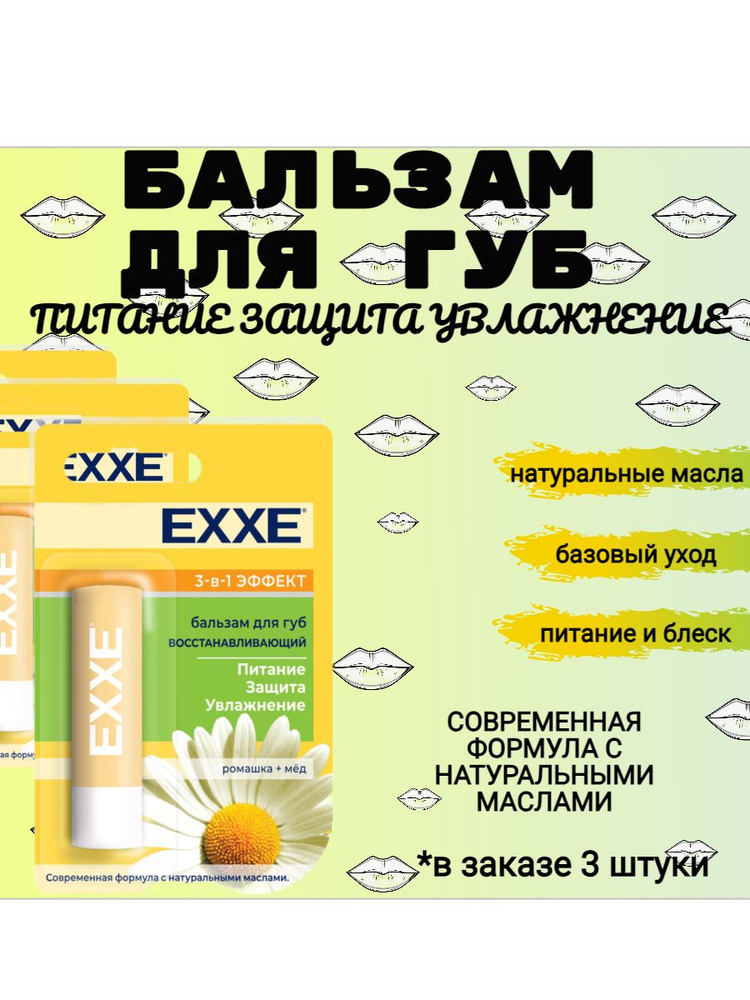 Бальзам для губ EXXE 4.2г #1