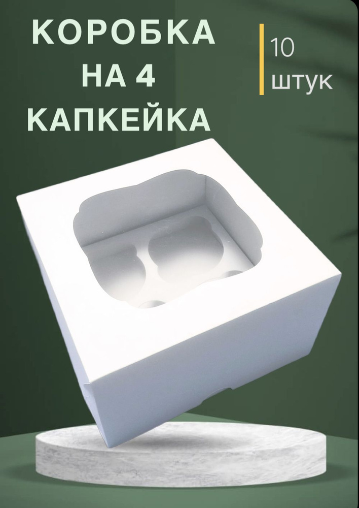 СладБутик Коробка для продуктов, 16х16 см х10 см, 10 шт #1