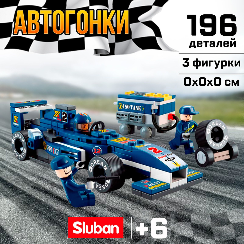 Пластиковый конструктор Sluban "Автогонки" / 196 деталей (M38-B0351)  #1