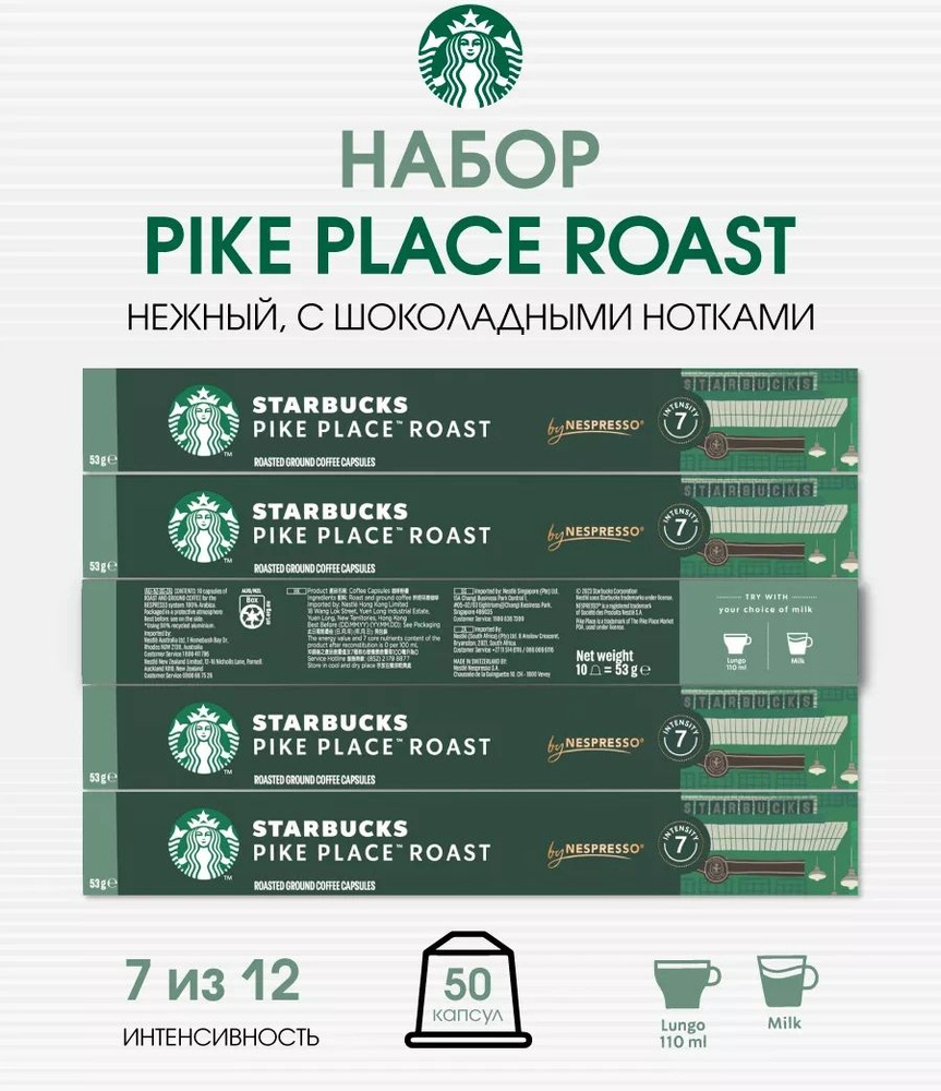 Набор 50 капсул Starbucks бленд Pike Place Roast #1