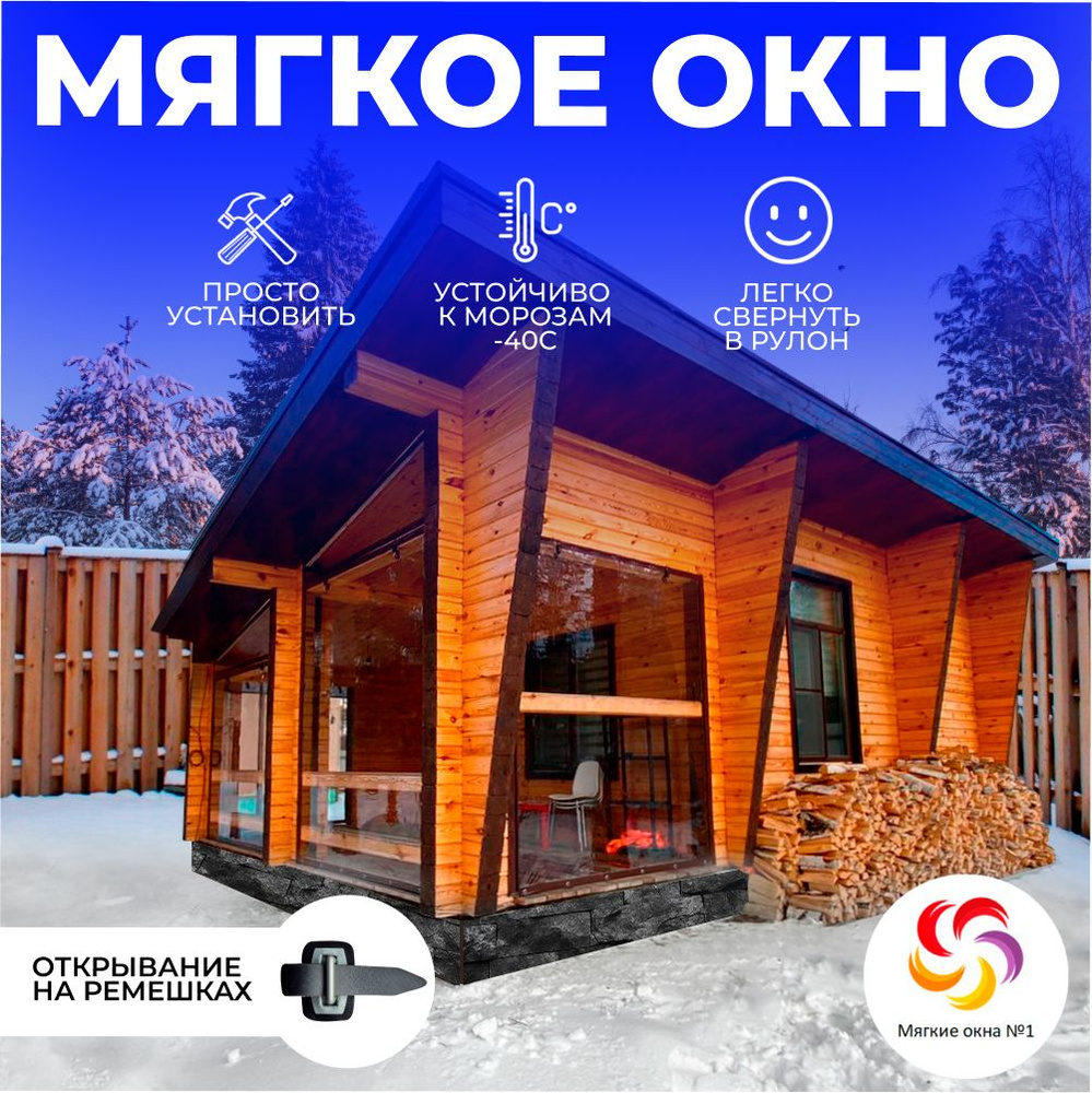 Мягкое окно открываемое на ремешках, белая окантовка В2200хШ1500  #1