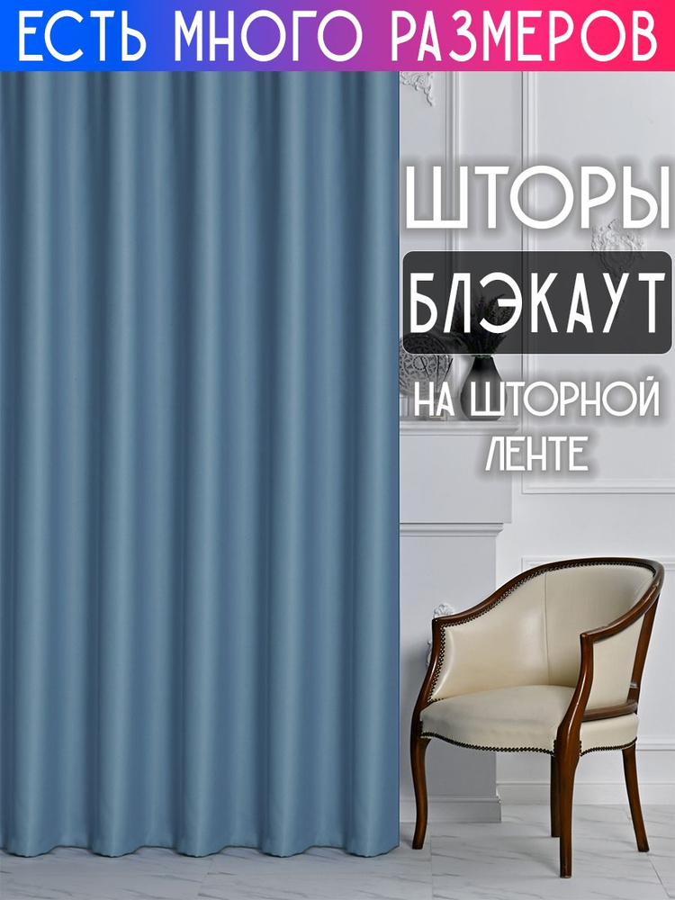 A&H FATHER AND SON Комплект штор 220х250см, светло-голубой #1