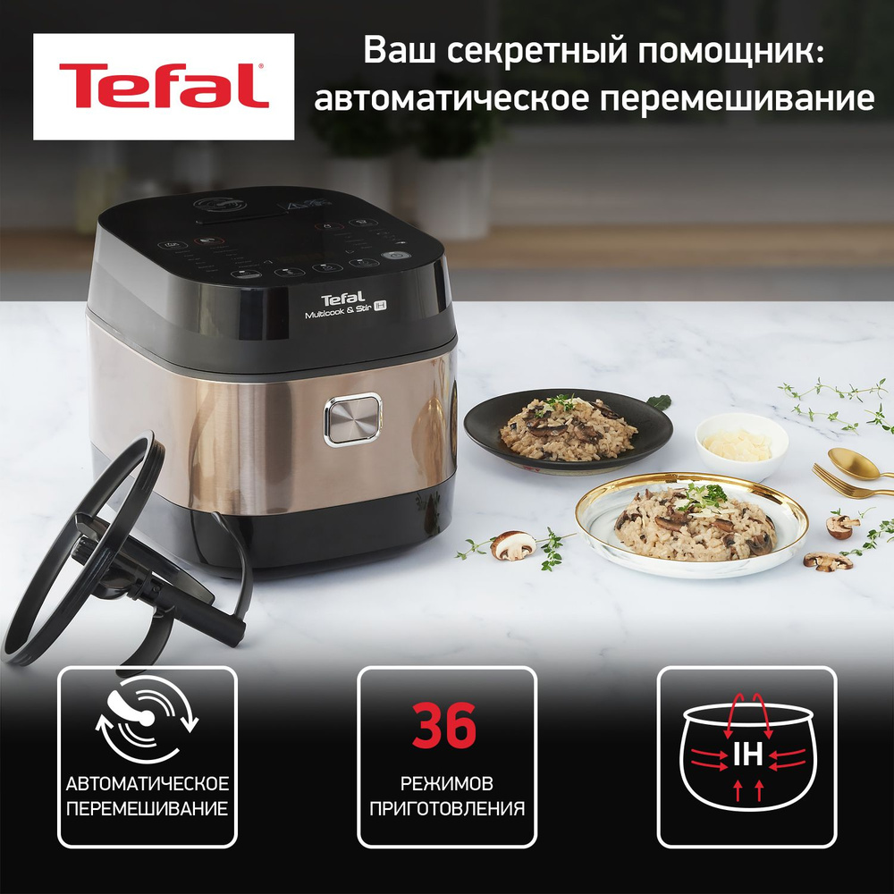 Мультиварка Tefal Multicook & Stir IH RK905A32 со сферической чашей, авто перемешиванием, 36 автоматическими #1