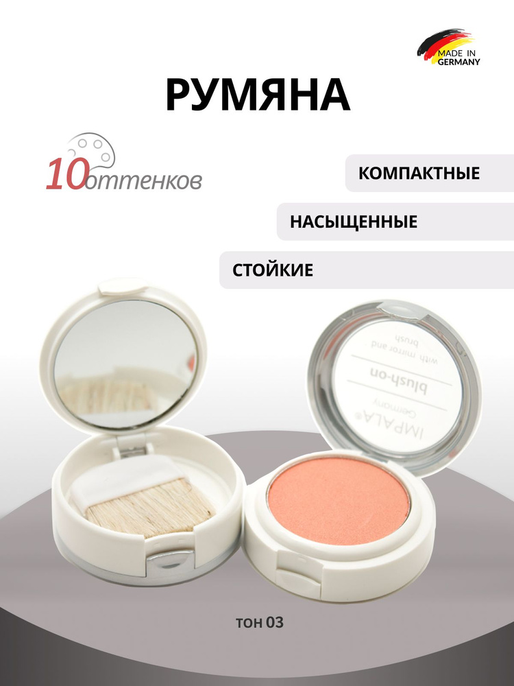 Румяна для лица #1