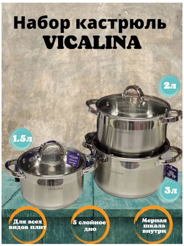 Vicalina Набор кастрюль, Железо, 1,9 л, 2,7 л, 3,6 л #1