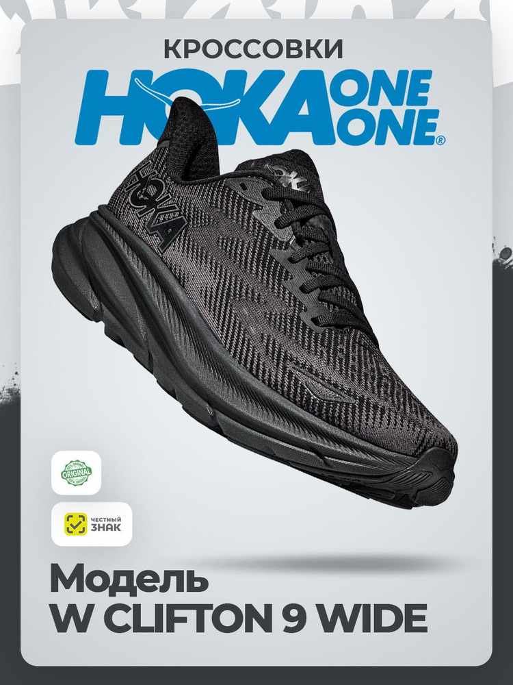 Кроссовки HOKA ONE ONE #1