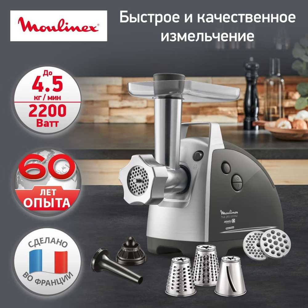 Электромясорубка Moulinex с овощерезкой HV8 ME687832 #1