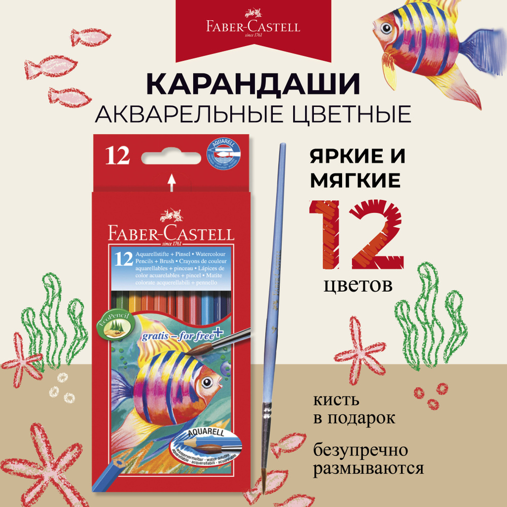 Карандаши цветные акварельные мягкие Faber-Castell #1