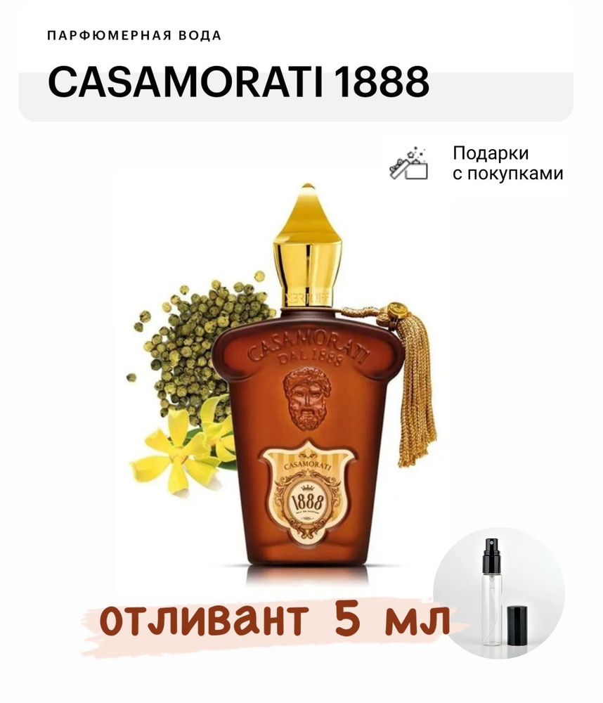 XERJOFF Casamorati 1888, парфюмерная вода, отливант спрей 5 мл #1