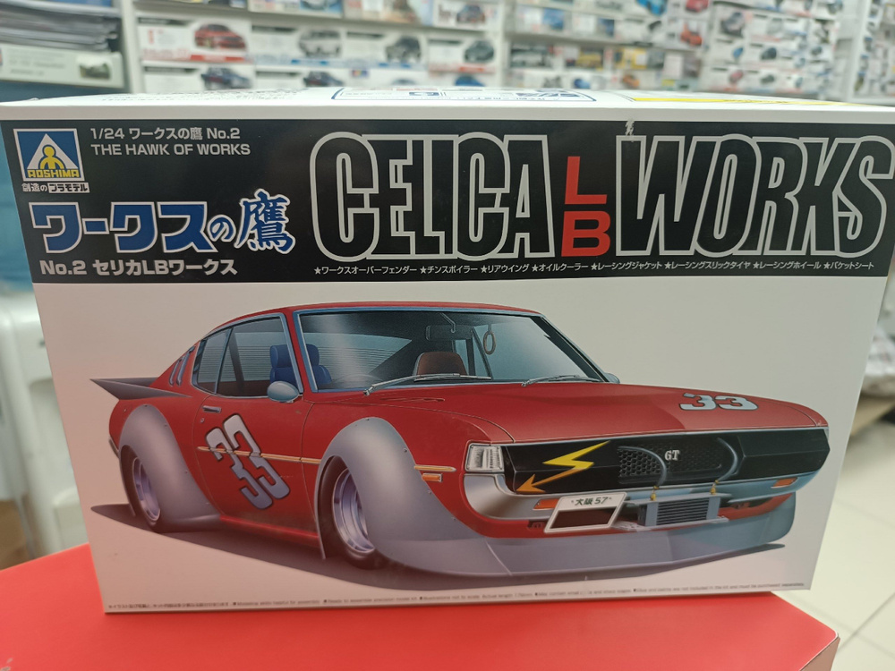 Сборная модель Aoshima 1:24 06574 Toyota Celica LB Works The Hawk of Works No.2 #1