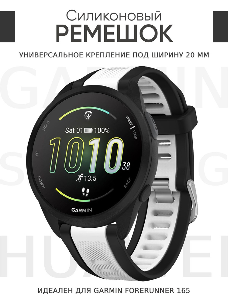 Ремешок силиконовый 20 мм для часов Garmin Forerunner 165, Venu, Huawei, Samsung  #1