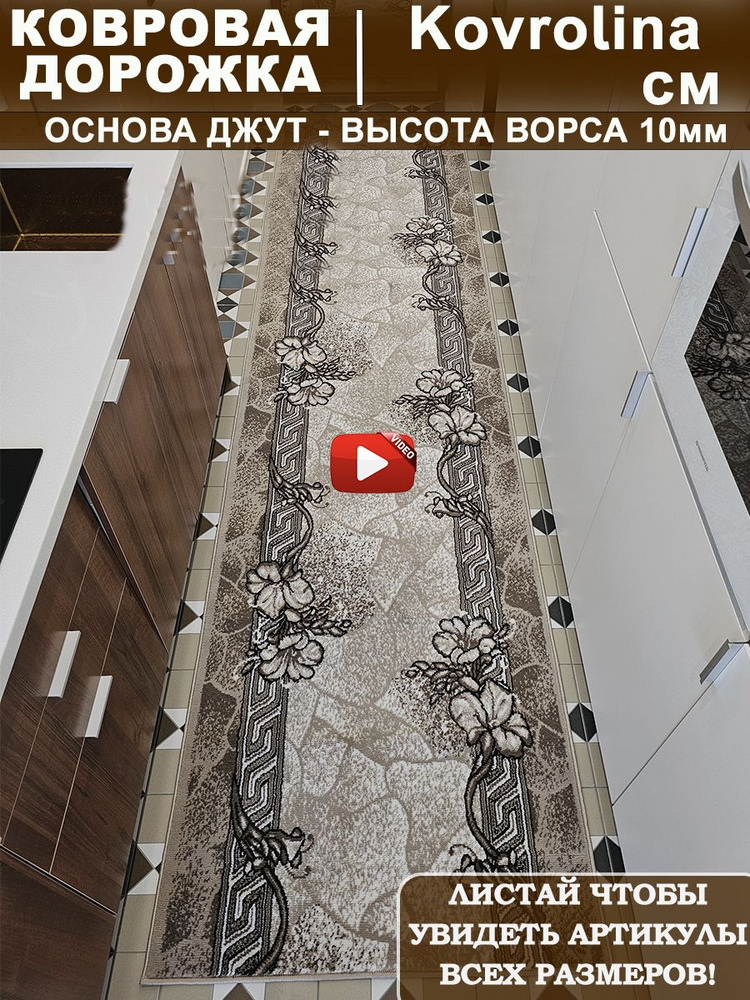 Ковровая дорожка 120х500 см на пол #1