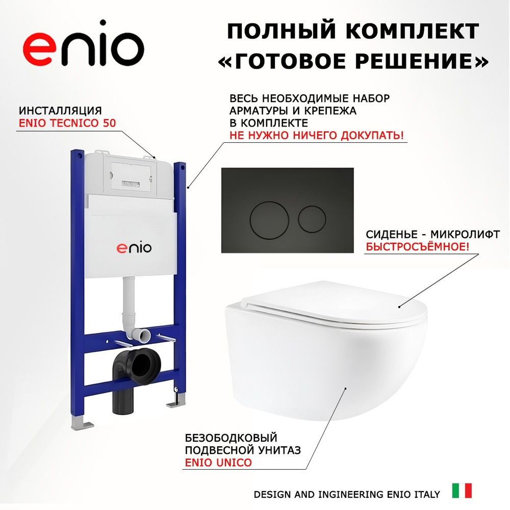 Комплект 3 в 1 инсталляция Enio Tecnico + Унитаз подвесной Enio Unico + кнопка черная матовая  #1