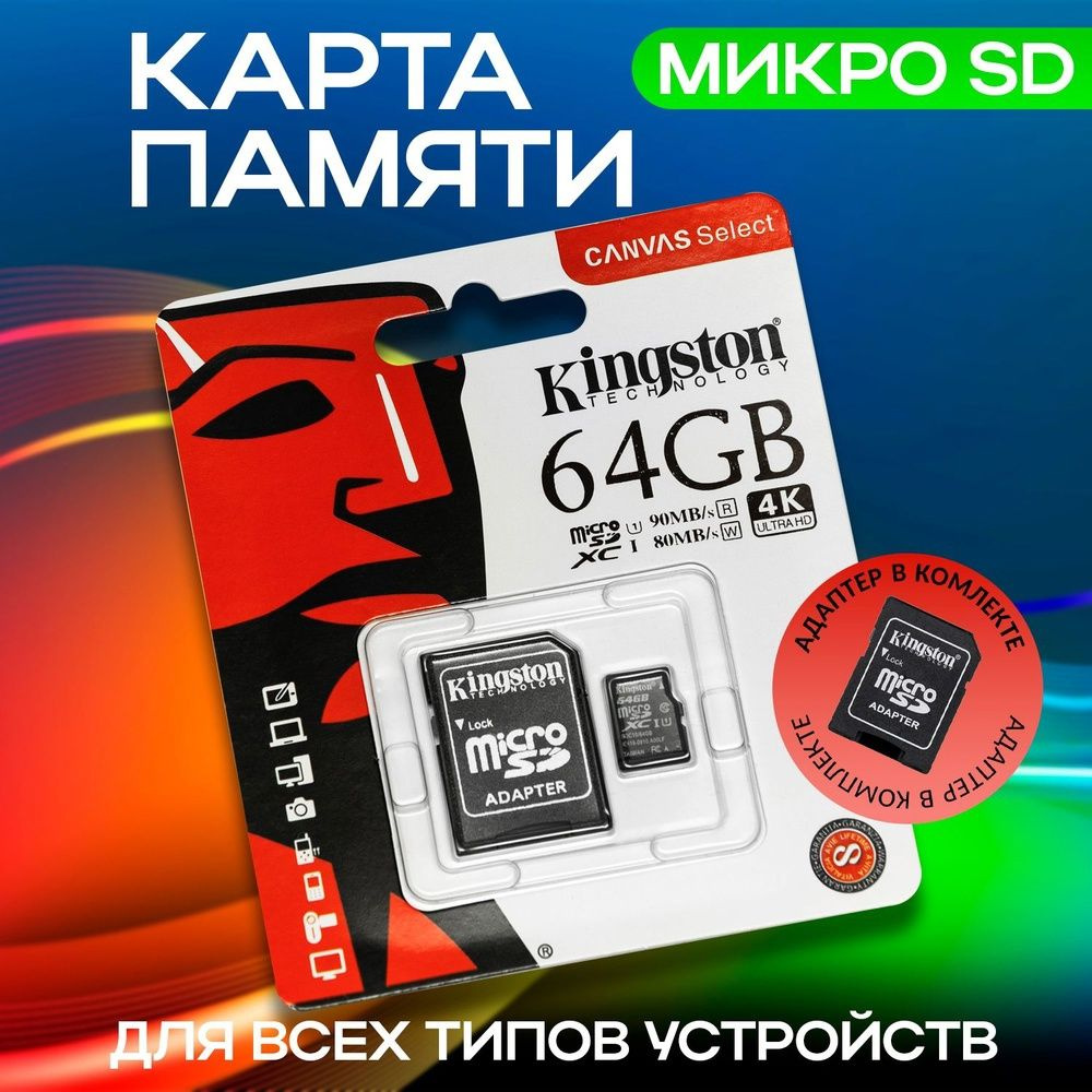 Карта памяти Kingston Canvas A1 microSD 64 ГБ / microSDXC Canvas 64 ГБ / Карта расширения памяти 64 GB #1