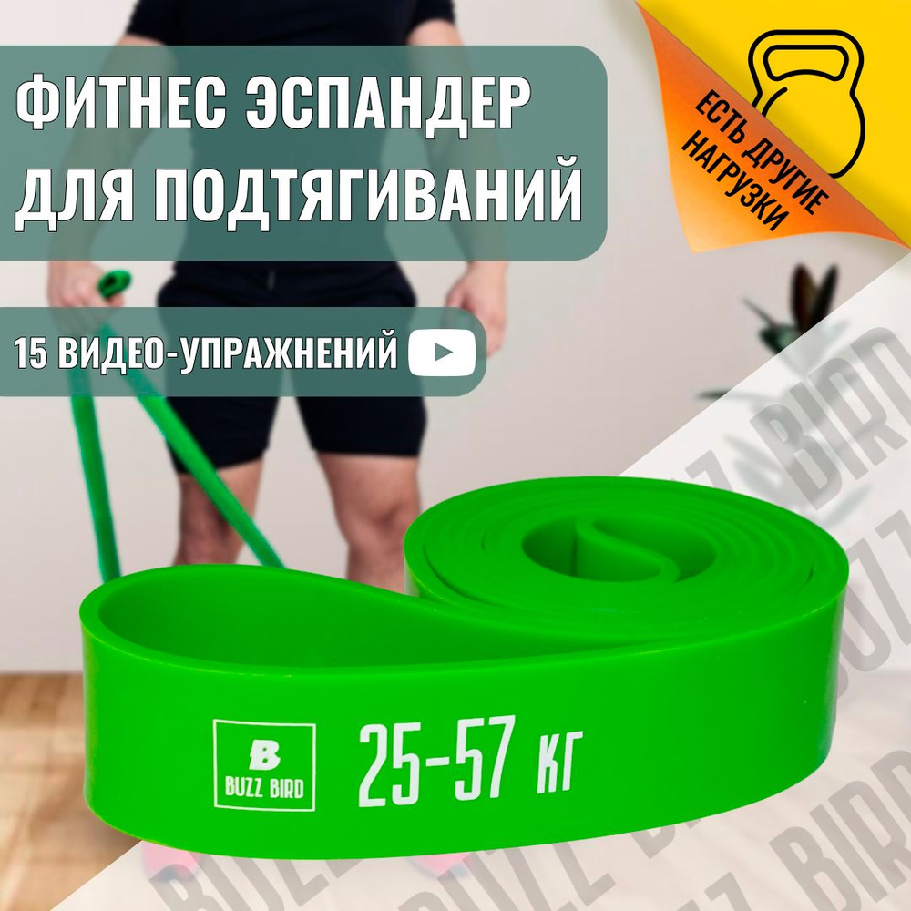 Эспандер ленточный, 25-57 кг, BuzzBird #1