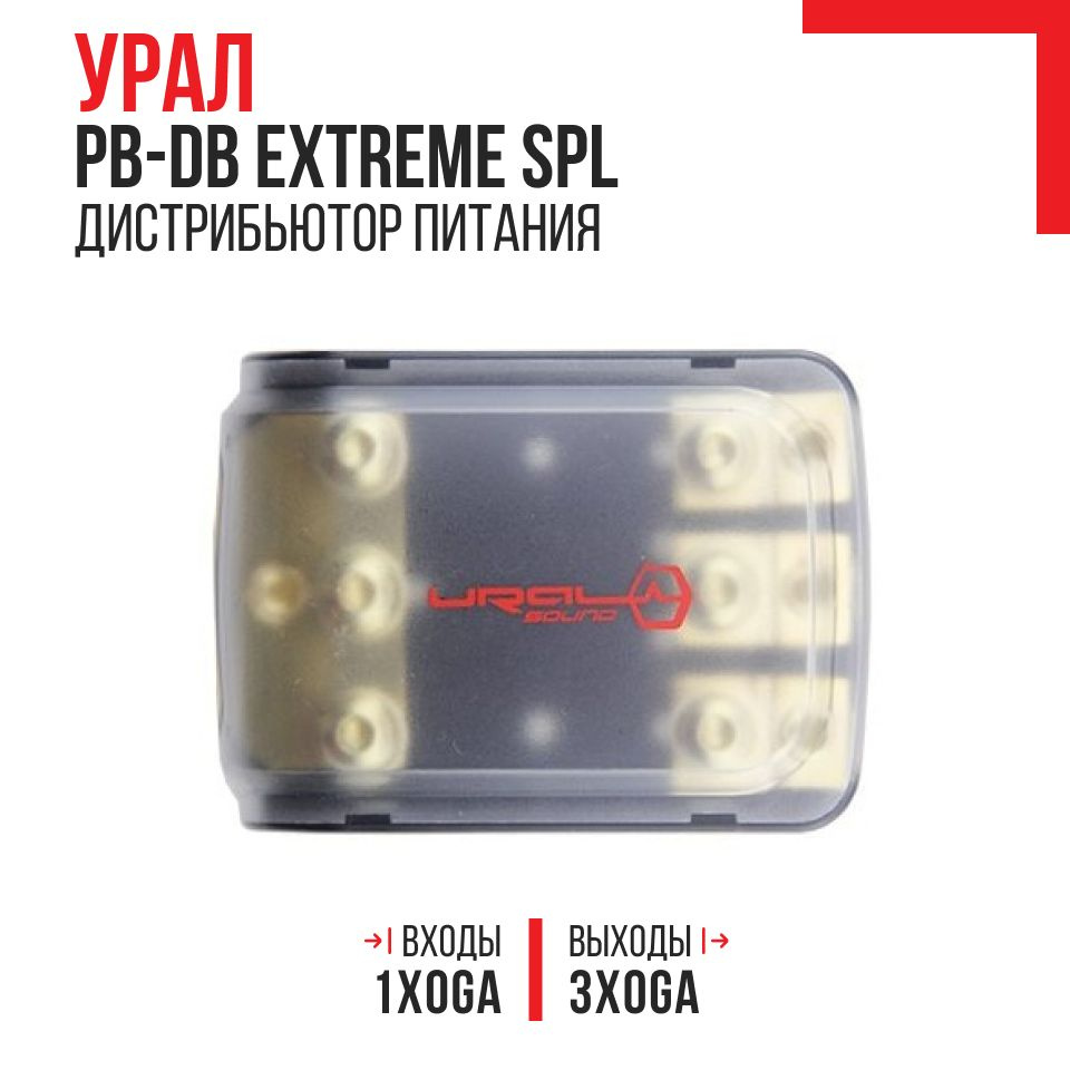 Дистрибьютор питания Ural PB-DB Extreme SPL Distributor, распределитель питания  #1