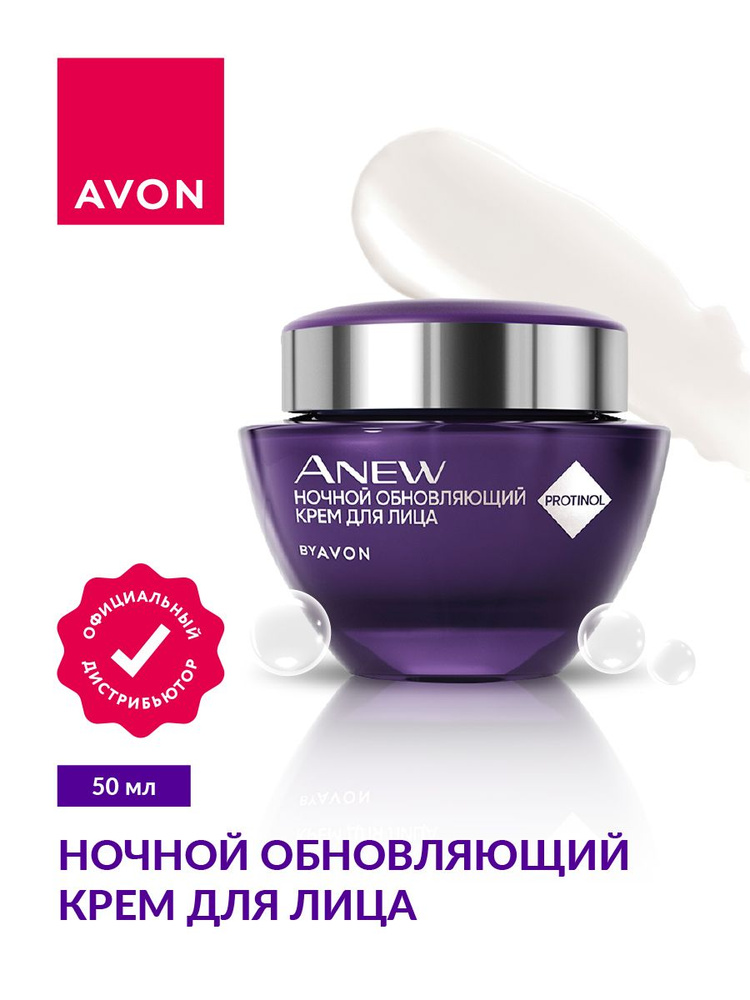 Ночной обновляющий крем для лица Avon 55+ 50 мл. #1