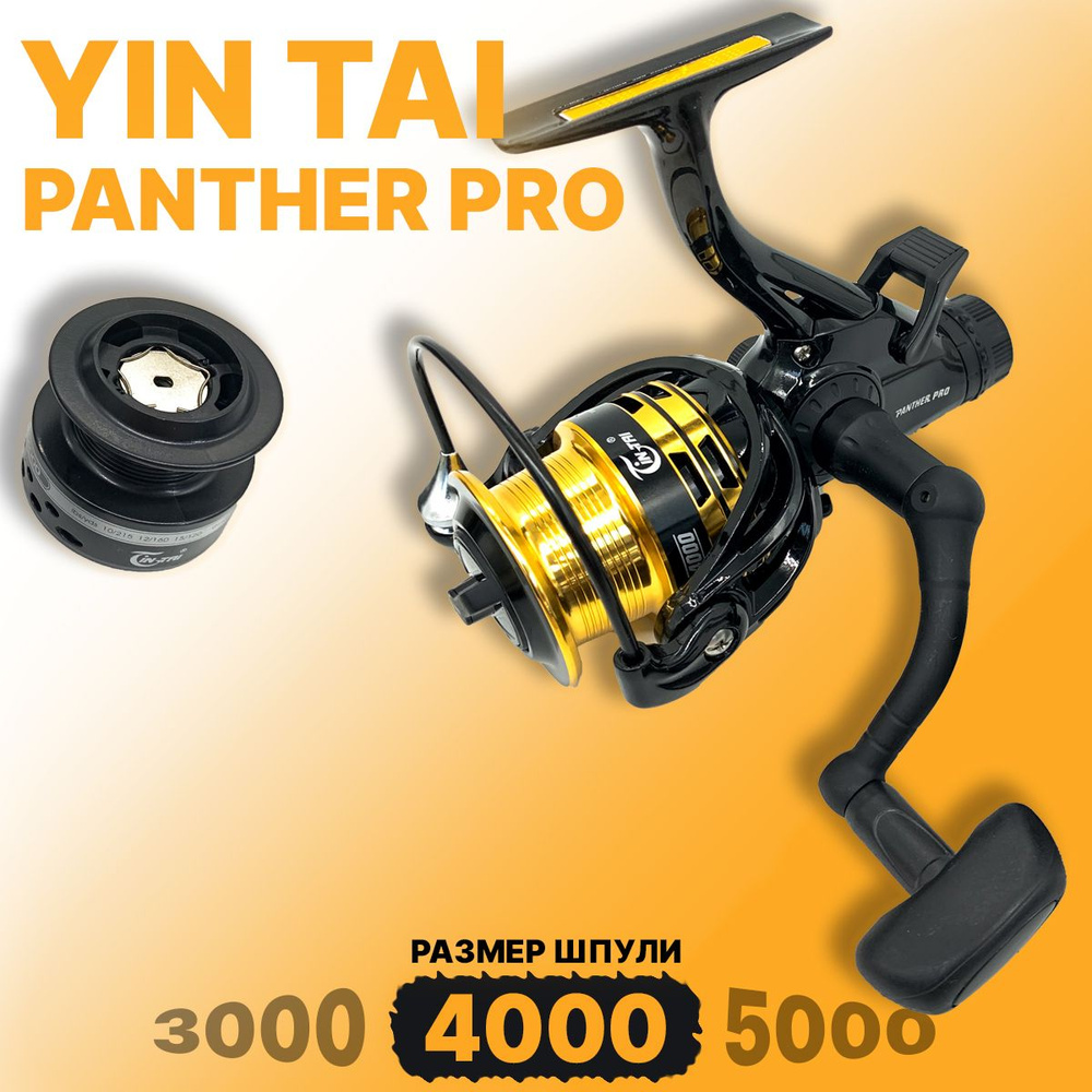 Катушка с байтраннером YIN TAI PANTHER PRO 4000 (9+1)BB #1